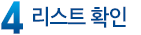 총 예상금액 확인