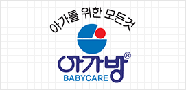 아가를 위한 모든것 아가방 BABYCARE